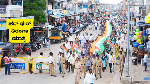 ಕೊಪ್ಪಳದಲ್ಲಿ 350 ಅಡಿ ತ್ರಿವರ್ಣ ಧ್ವಜದ ಮೆರವಣಿಗೆ