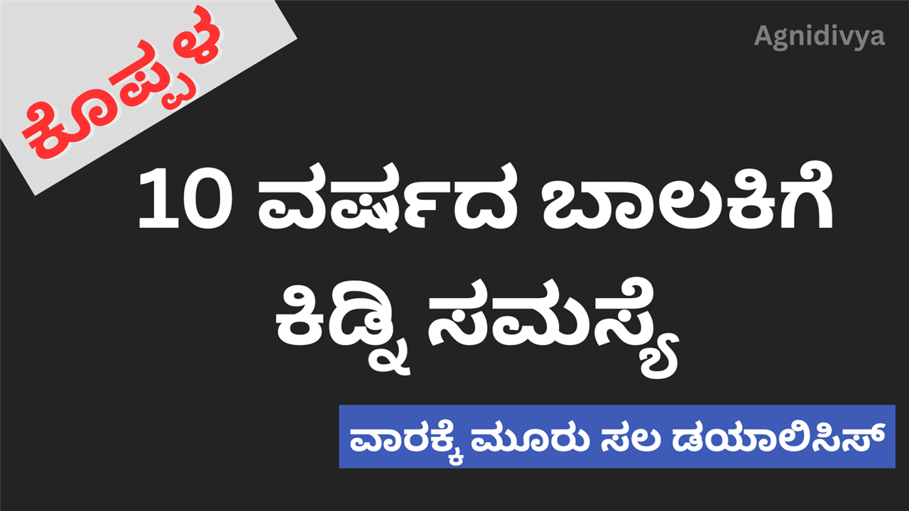 ಬಡ ಕುಟುಂಬಕ್ಕೆ ಸಹಾಯದ ಮನವಿ