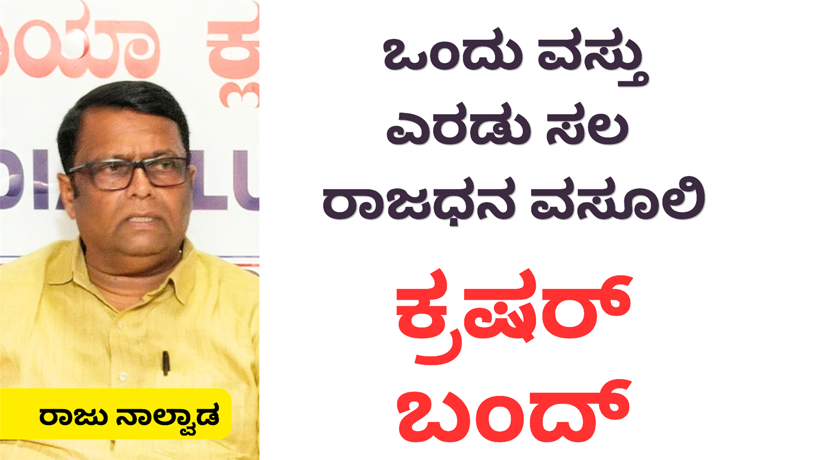 ರಾಜಧನ ಹೊರೆ ಖಂಡಿಸಿ ಕ್ರಷರ್ ಮಾಲೀಕರ ಹೋರಾಟ