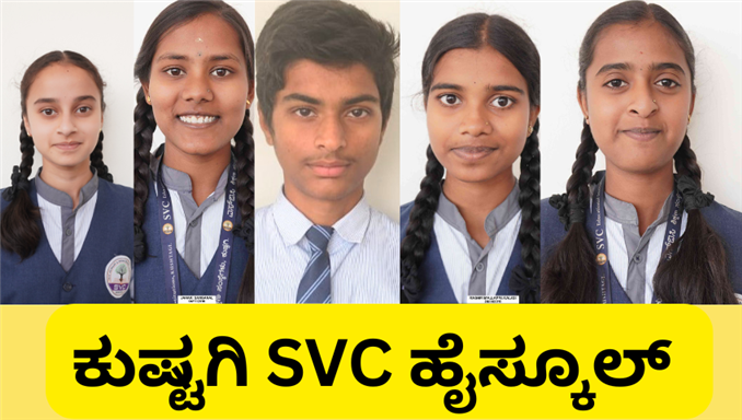SSLC ಪರೀಕ್ಷೆ ಫಲಿತಾಂಶ : ಉನ್ನತ ಶ್ರೇಣಿ ಸಾಧನೆ