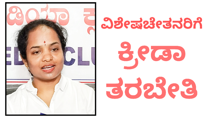 ಕೊಪ್ಪಳದಲ್ಲಿ ಅಗಸ್ಟ್ 27 - 29 ವರೆಗೆ ತರಬೇತಿ