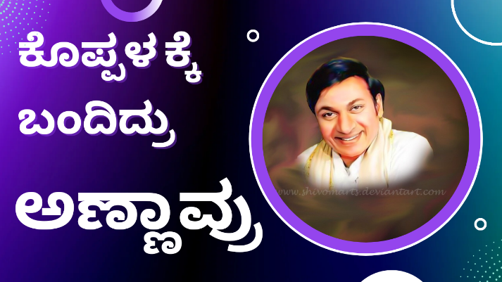 ಇಂದು ಅಣ್ಣಾವ್ರು ಹುಟ್ಟುಹಬ್ಬ