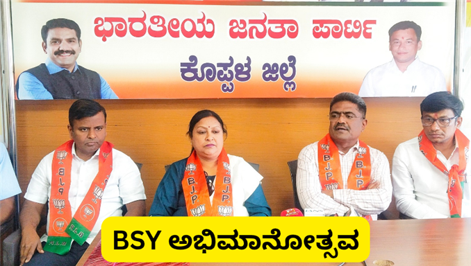 ಯಡಿಯೂರಪ್ಪನವರಿಗೆ ಗೌರವ ಪಕ್ಷಕ್ಕೆ ಶಕ್ತಿ !