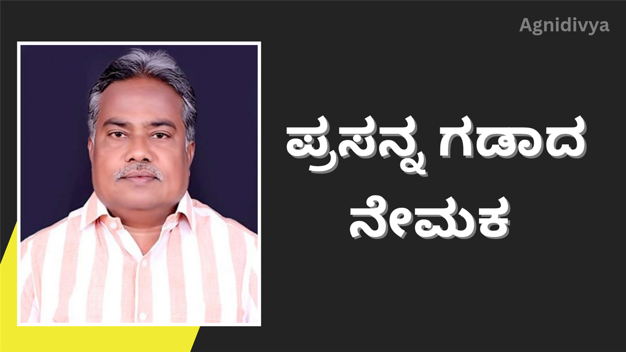 ಕೊಪ್ಪಳ ನಗರಾಭಿವೃದ್ದಿ ಪ್ರಾಧಿಕಾರದ ಅಧ್ಯಕ್ಷರಾಗಿ ಪ್ರಸನ್ನ ಗಡಾದ