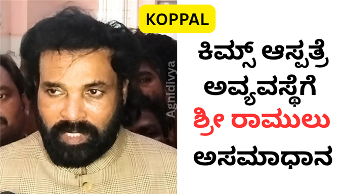 ಜಿಲ್ಲಾ ಮಂತ್ರಿ ಆರೋಗ್ಯ ಮಂತ್ರಿ ಬೆಂಗಳೂರಿಗೆ ಸೀಮಿತ
