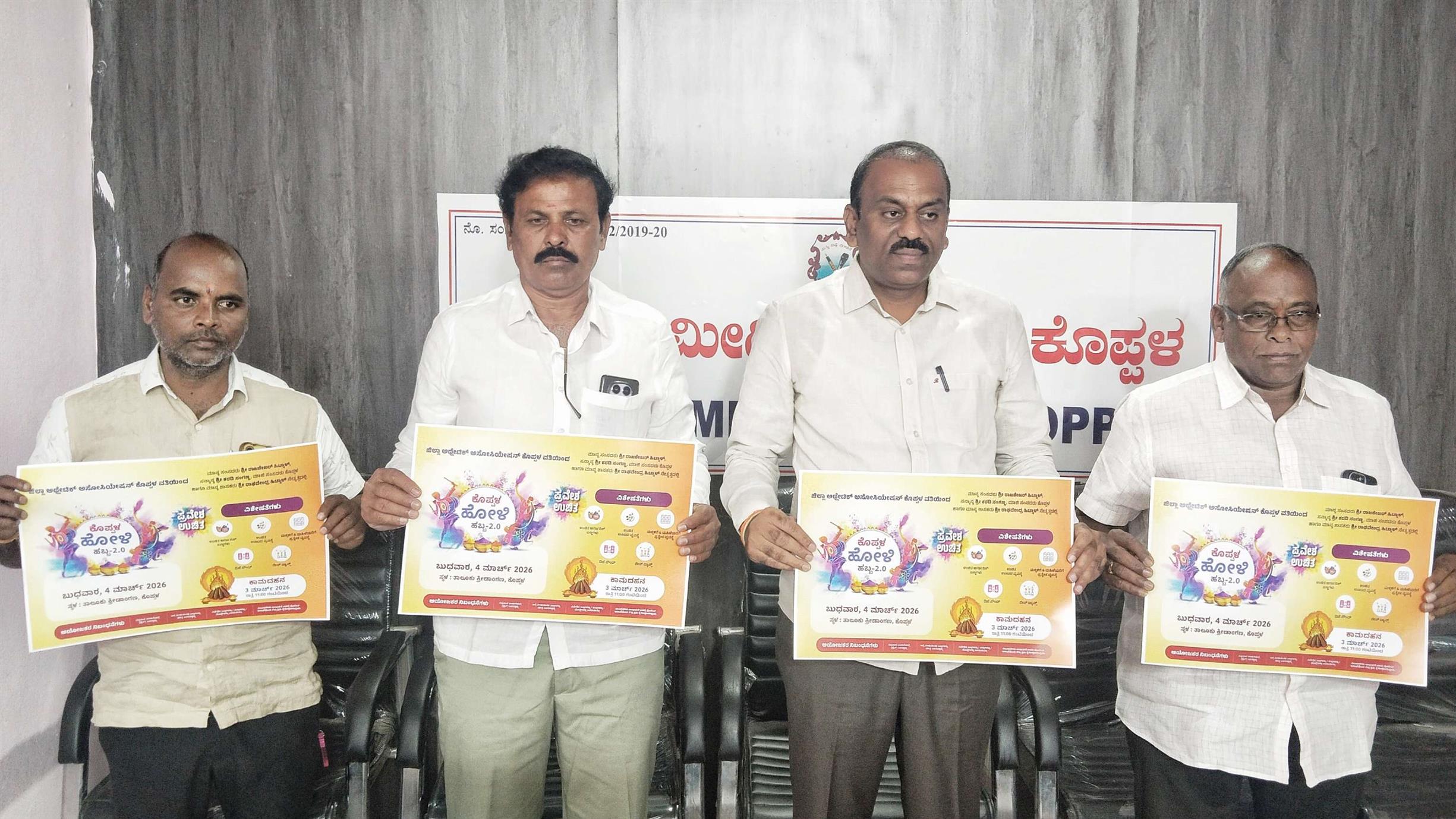 ಕೊಪ್ಪಳದಲ್ಲಿ ಮಾರ್ಚ್ 4 ಕ್ಕೆ ಹೋಳಿ ಹಬ್ಬ : ಟೈಂ ಫಿಕ್ಸ್ ಆಗಿಲ್ಲ