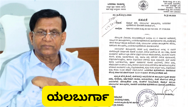ಬರಪೀಡಿತ ಘೋಷಣೆಗೆ ರಾಯರಡ್ಡಿ ಪತ್ರ : ಹಾಗಾದ್ರೆ ಅಧಿಕಾರಿಗಳ ವರದಿ ಏನಾಗಿತ್ತು ?