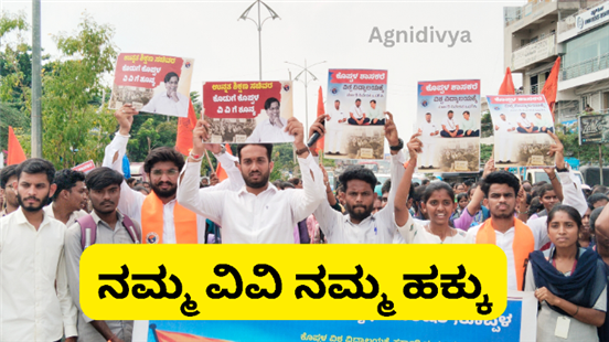 ವಿವಿಗೆ ಜಾಗವಿಲ್ಲ ಭಾಷಣದಲ್ಲಿ ಮಾತ್ರ ಶಿಕ್ಷಣದ ಮಾತು