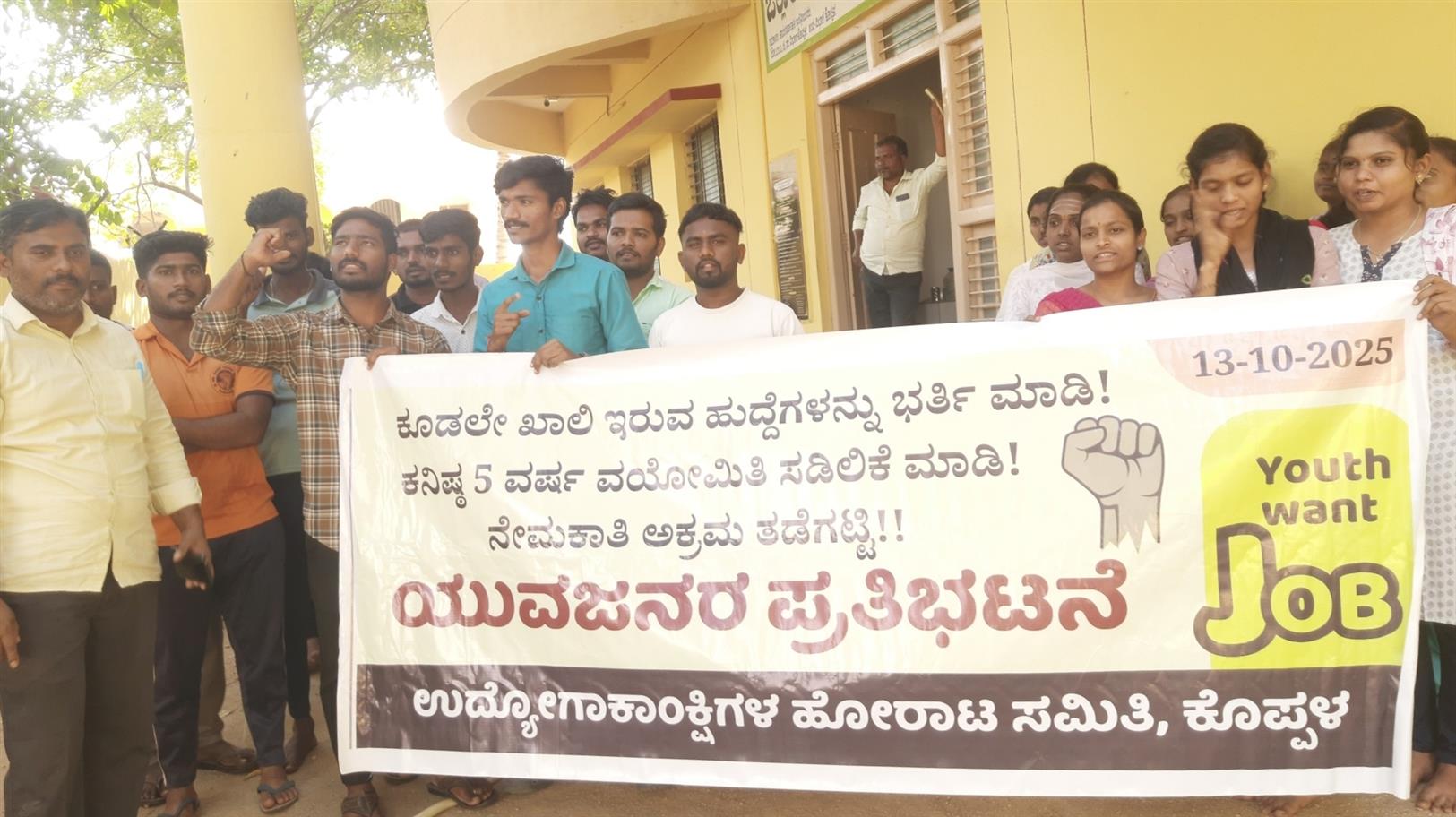 ಧಾರವಾಡದಲ್ಲಿ ಉದ್ಯೋಗ ಆಕಾಂಕ್ಷಿಗಳಿಗೆ ಲಾಠಿ : ಕೊಪ್ಪಳದಲ್ಲಿ ಪ್ರತಿಭಟನೆ