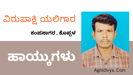 ನಿನ್ನ ನೋಟಕೆ ಸೋತೆ : ಚಳಿಯೂ ಬಿಸಿ !