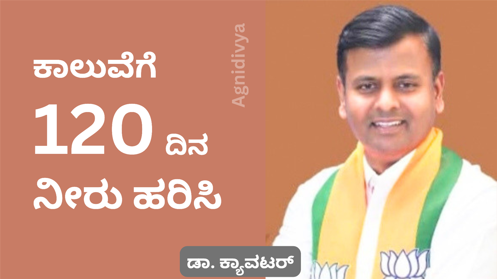 ಹೊರ ರಾಜ್ಯಗಳಿಗೆ ನಿಗದಿ ಮಾಡಿದ ನಂತರ ನಮ್ಮ ರೈತರ ನೆನಪಾಯಿತೇ...?