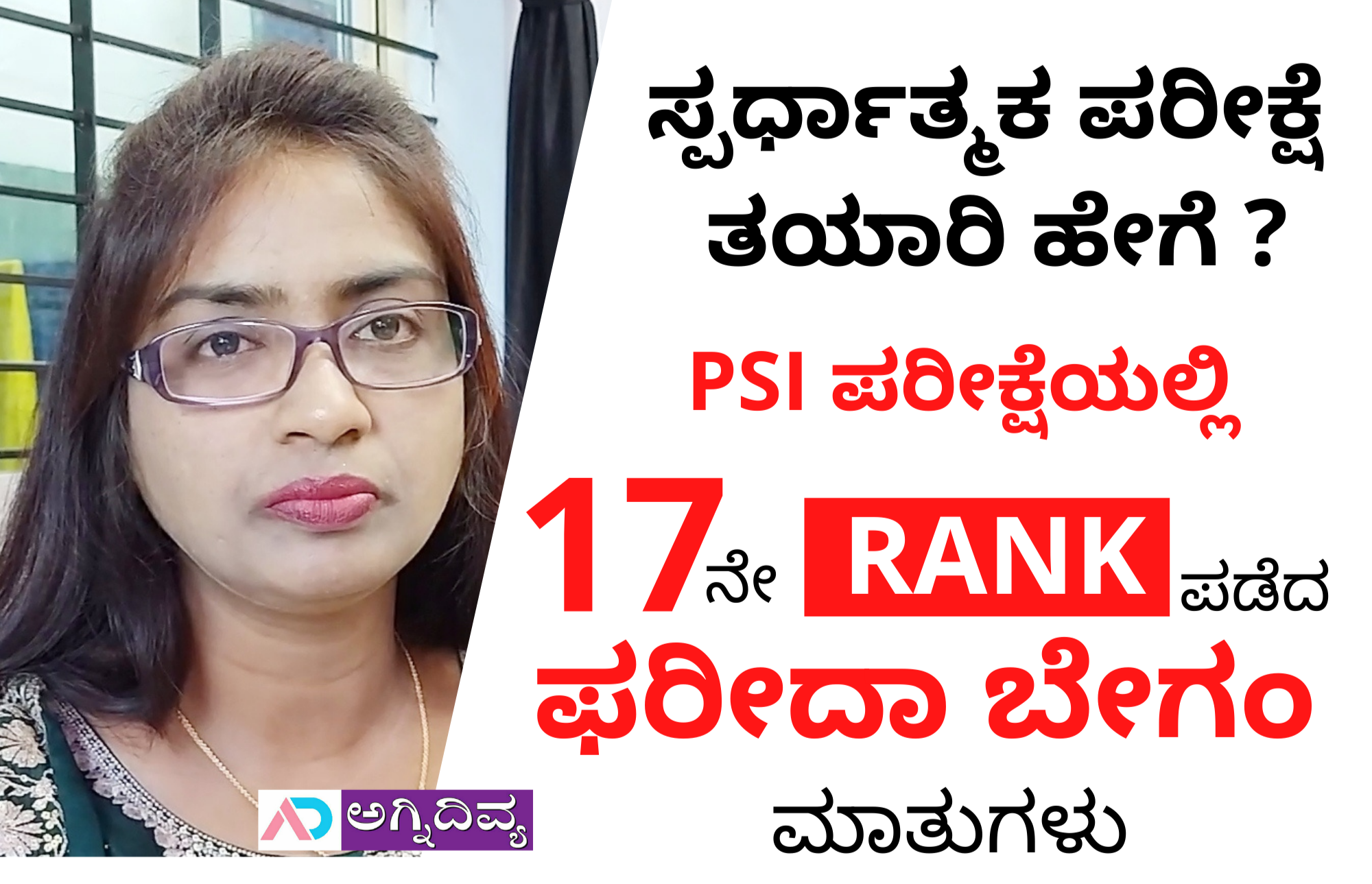 ಸ್ಪರ್ಧಾತ್ಮಕ ಪರೀಕ್ಷೆ ಪಾಸಾಗುವುದು ಹೇಗೆ ?