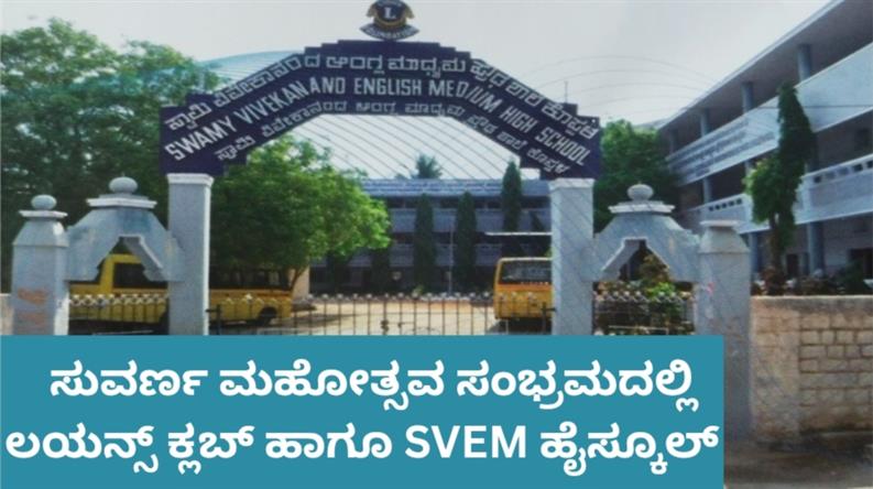 ಕೊಪ್ಪಳ : ಜನವರಿ 24 ರಂದು ಸುವರ್ಣ ಸಂಭ್ರಮ ಸಮಾರಂಭ