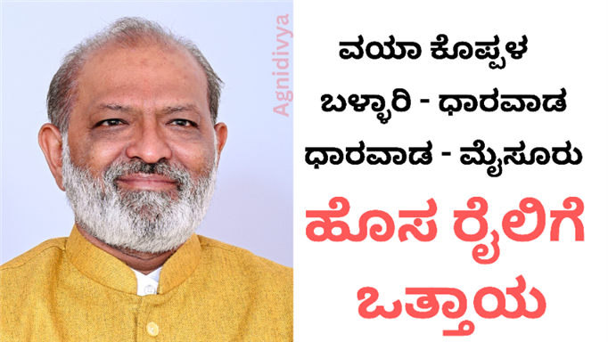 ಕೊಪ್ಪಳಕ್ಕೆ ದೈನಂದಿನ ರೈಲುಗಳ ಸಂಖ್ಯೆ ಹೆಚ್ಚಿಸಿ : ಸಿವಿಸಿ