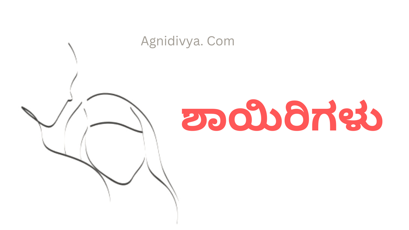 ಕಣ್ತುಂಬ ಪ್ರೀತಿ ತುಂಬಿಕೊಂಡು ನಕ್ಕಳಂದ್ರ...