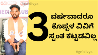 ಅಕ್ಟೋಬರ್ 16 ABVP ಬೃಹತ್ ಪ್ರತಿಭಟನೆ