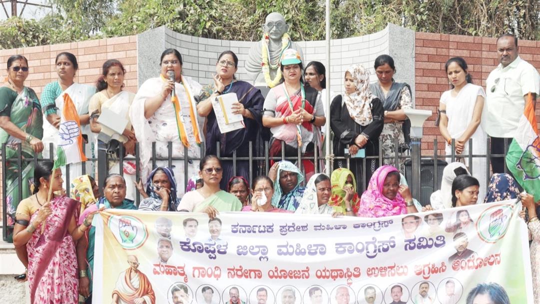 ನರೇಗಾ ಯೋಜನೆ ಬದಲಾವಣೆ ವಿರುದ್ದ ಮಹಿಳಾ ಕಾಂಗ್ರೆಸ್  ಪ್ರತಿಭಟನೆ