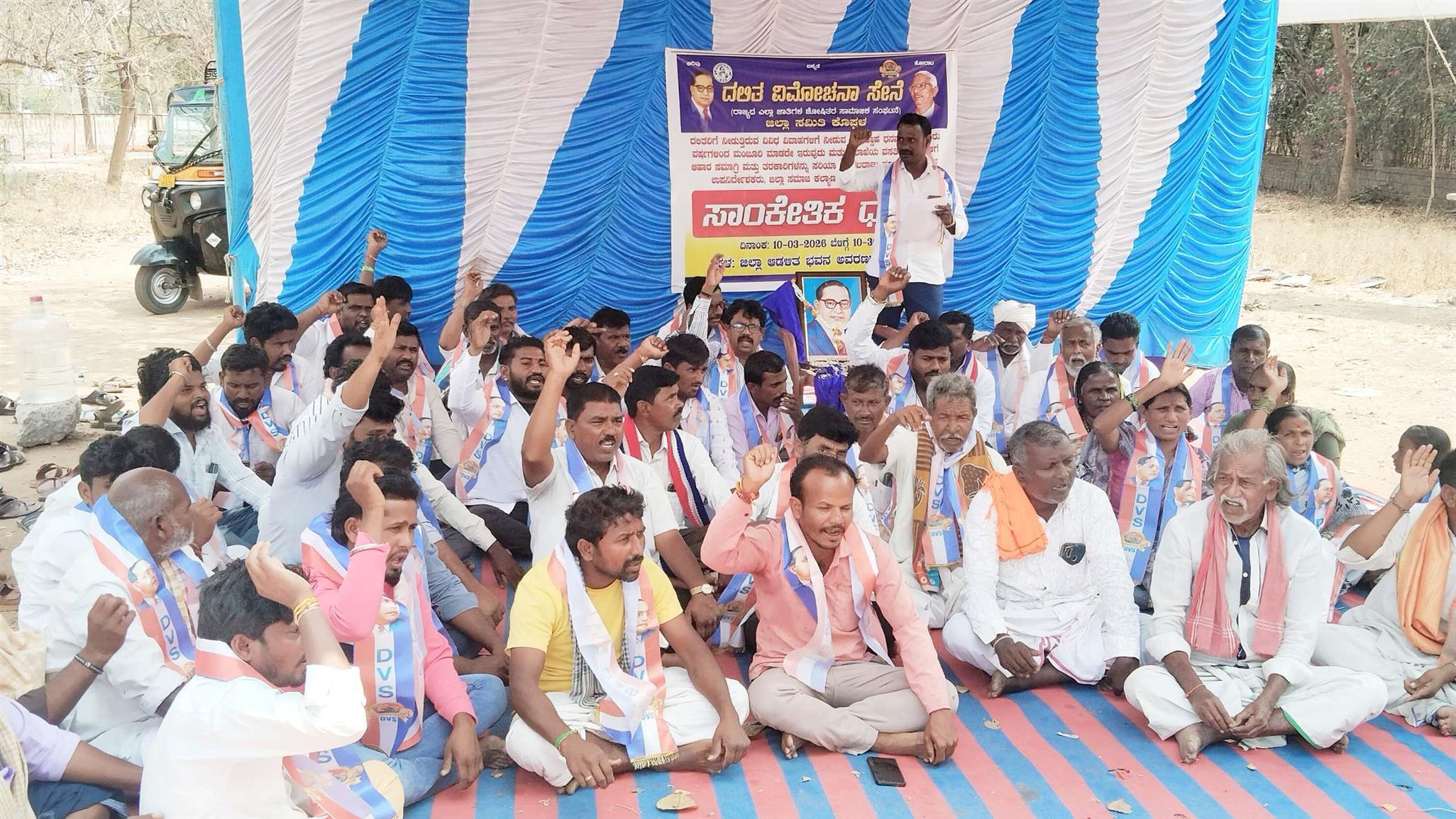 ವಿವಾಹ ಪ್ರೋತ್ಸಾಹ ಧನ ತಡೆ ಆರೋಪ : ಧರಣಿ