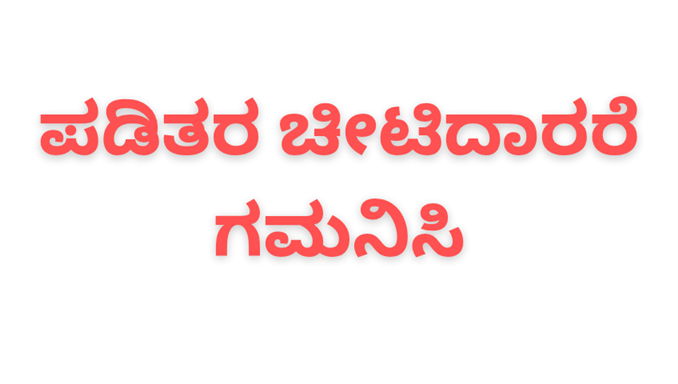 ಮೇ ತಿಂಗಳಲ್ಲೇ ಎರಡು ತಿಂಗಳ ಅಕ್ಕಿ ವಿತರಣೆ