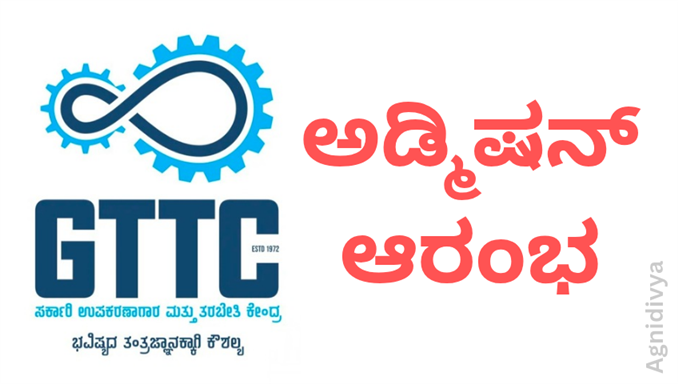 ಕೊಪ್ಪಳ GTTCಯಲ್ಲಿ ಡಿಪ್ಲೋಮಾ ಅಡ್ಮಿಷನ್