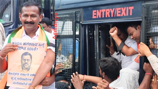 ಹಗರಣ : ನಗರಾಭಿವೃದ್ದಿ ಪ್ರಾಧಿಕಾರಕ್ಕೆ ಬಿಜೆಪಿ ಮುತ್ತಿಗೆ ಯತ್ನ