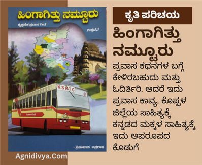 ಕಾವ್ಯದ ಮೂಲಕ ಕರ್ನಾಟಕ ದರ್ಶನ