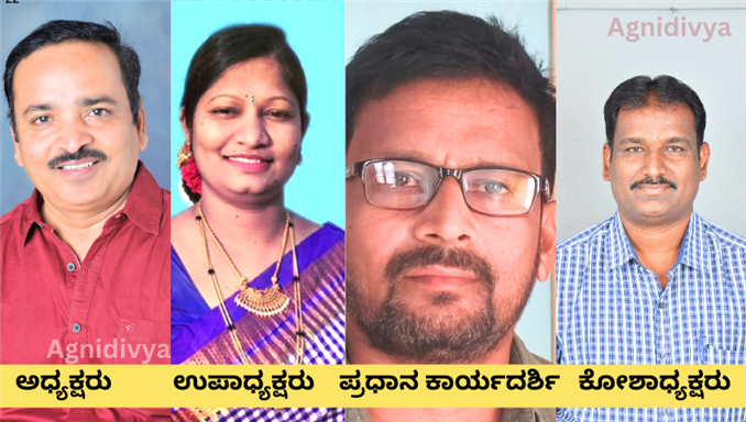 ಕೊಪ್ಪಳ ಜಿಲ್ಲಾ ಪ ಪೂ ಕಾಲೇಜುಗಳ ಉಪನ್ಯಾಸಕರ ಸಂಘದ ನೂತನ ಪದಾಧಿಕಾರಿಗಳು