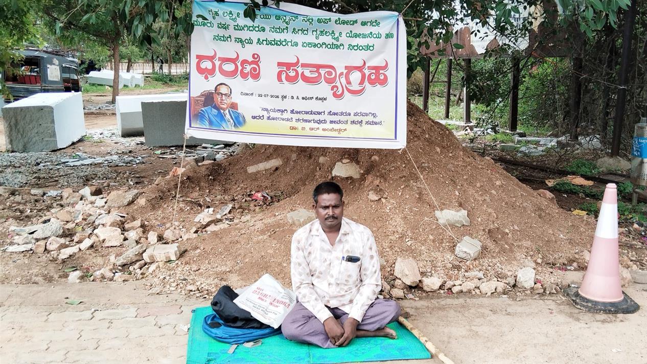 ಗೃಹಲಕ್ಷ್ಮಿ ಅರ್ಜಿ ಸಮಸ್ಯೆ : ಶರಣಪ್ಪ ಏಕಾಂಗಿ ಧರಣಿ