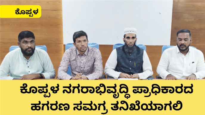 ವಿವಿಧ ಇಲಾಖೆಗಳ ಭ್ರಷ್ಟಾಚಾರ ಬಗ್ಗೆ SIT ತನಿಖೆಯಾಗಲಿ : ಕೊಡ್ಲಿಪೇಟೆ