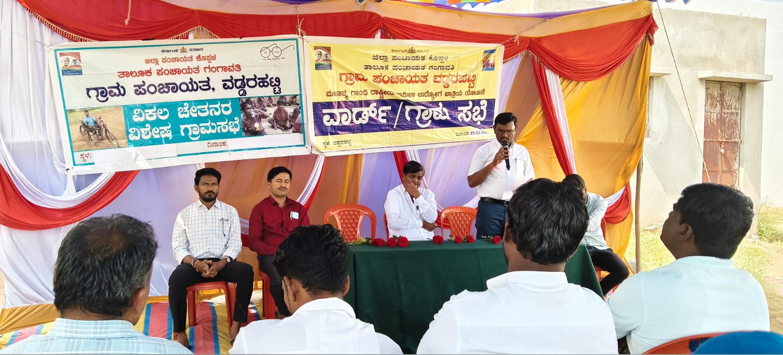 2026-27ನೇ ಸಾಲಿನ ನರೇಗಾ ಕ್ರಿಯಾ ಯೋಜನೆಯ ಗ್ರಾಮಸಭೆ