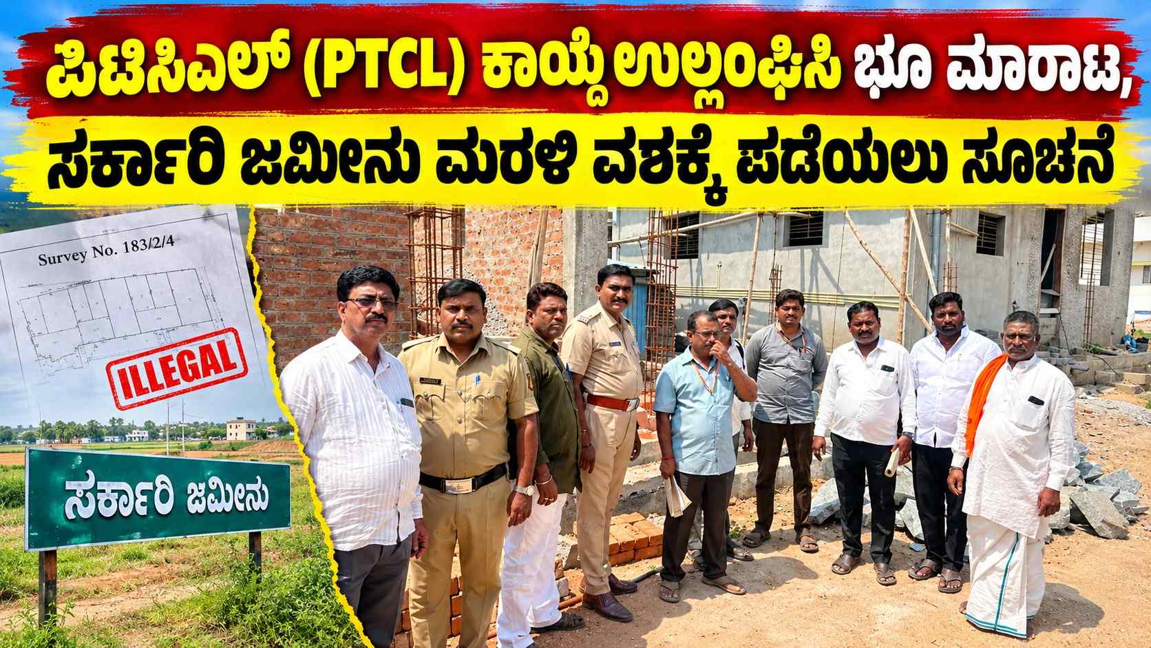 ಪಿಟಿಸಿಎಲ್ (PTCL) ಕಾಯ್ದೆ ಉಲ್ಲಂಘಿಸಿ ಭೂ ಮಾರಾಟ, ಸರ್ಕಾರಿ ಜಮೀನು ಮರಳಿ ವಶಕ್ಕೆ ಪಡೆಯಲು ಸೂಚನೆ