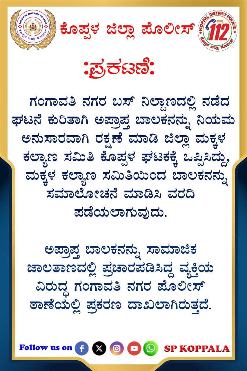 ಬಾಲಕನಿಗೆ ಚಿತ್ರಹಿಂಸೆ ಪ್ರಕರಣಕ್ಕೆ ಭರ್ಜರಿ ಟಿಸ್ಟ್...! ಪೊಲೀಸರ ವಿರುದ್ಧ ಅಪಪ್ರಚಾರ ಮಾಡಿದ ವ್ಯಕ್ತಿಯ ವಿರುದ್ಧ ಪ್ರಕರಣ ದಾಖಲು