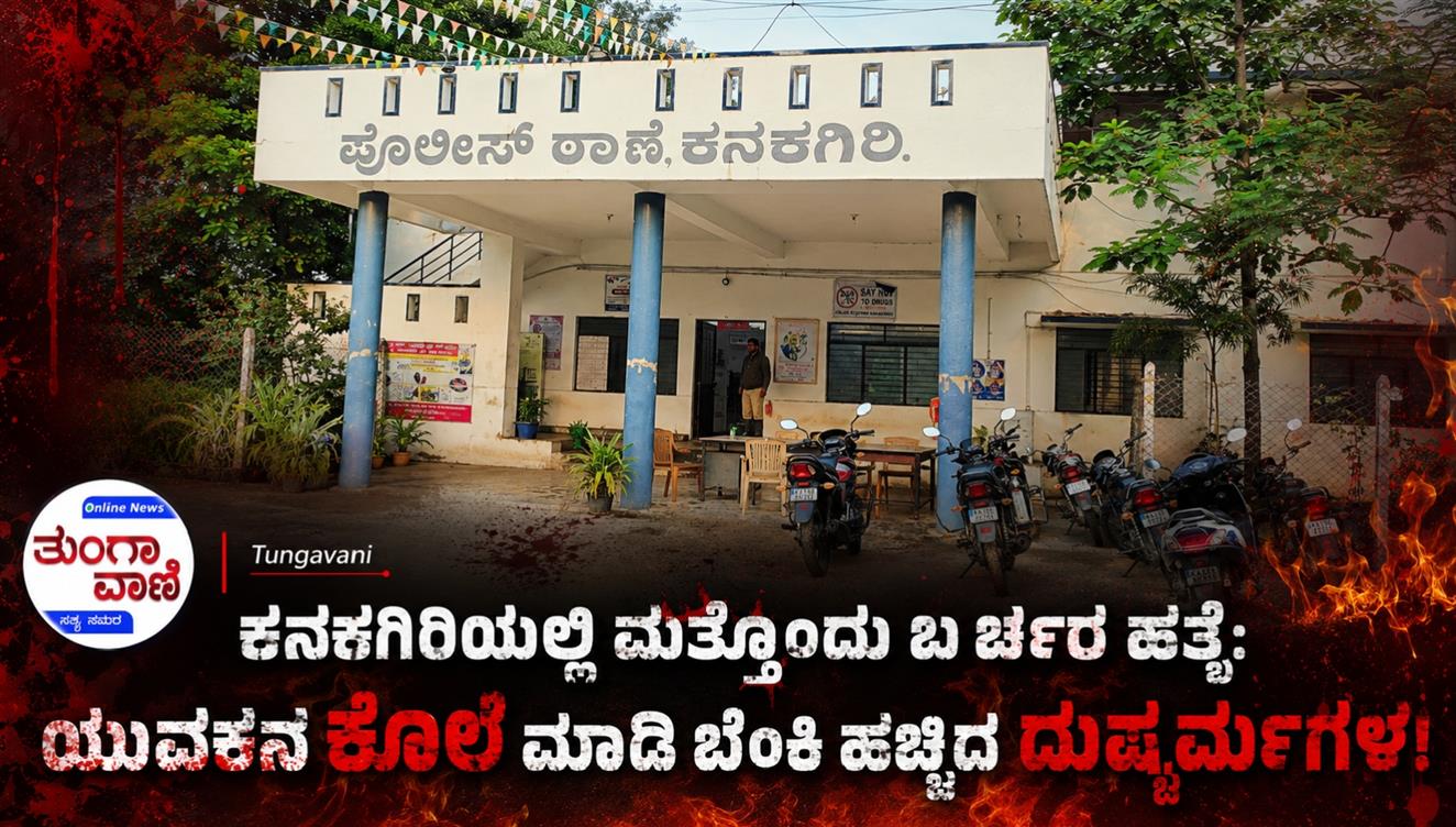 ಕನಕಗಿರಿಯಲ್ಲಿ ಮತ್ತೊಂದು ಬರ್ಬರ ಹತ್ಯೆ: ಯುವಕನ ಕೊಲೆ ಮಾಡಿ ಬೆಂಕಿ ಹಚ್ಚಿದ ದುಷ್ಕರ್ಮಿಗಳು!?