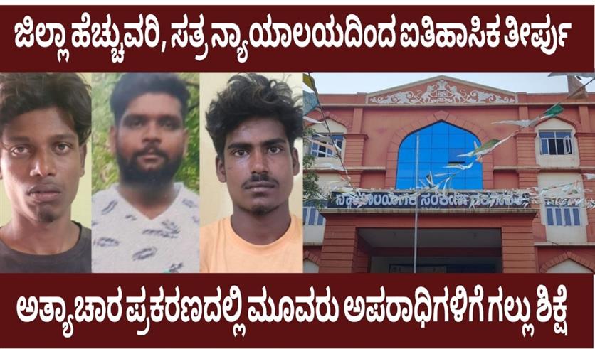 "ನ್ಯಾಯದ ಮಹಾಘರ್ಜನೆ: ನರರಾಕ್ಷಸರಿಗೆ ನೇಣಿನ ಕುಣಿಕೆ!"  "ಕಾಮುಕರಿಗೆ ಸಿಡಿಲು ಬಡಿದಂತ ತೀರ್ಪು!"