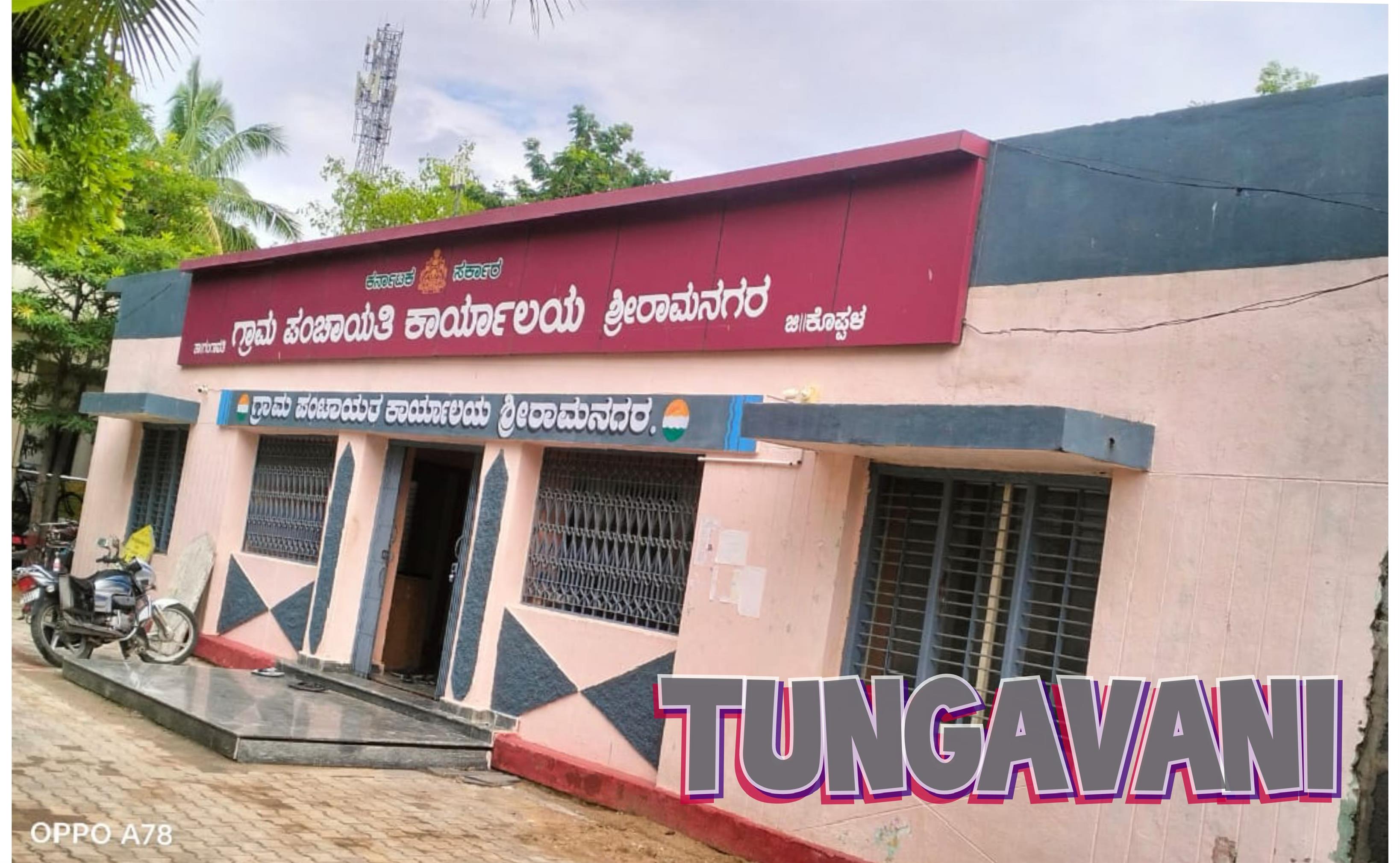 ಗಂಗಾವತಿ: ಶ್ರೀರಾಮನಗರ ಗ್ರಾ. ಪಂ,ಯಲ್ಲಿ ಲಕ್ಷಾಂತರ ಲೂಟಿ ಪಿಡಿಓ ನಾಗೇಶ ಕುರಡಿಯ ಸುತ್ತ ಅವ್ಯವಹಾರದ ಹುತ್ತ.!