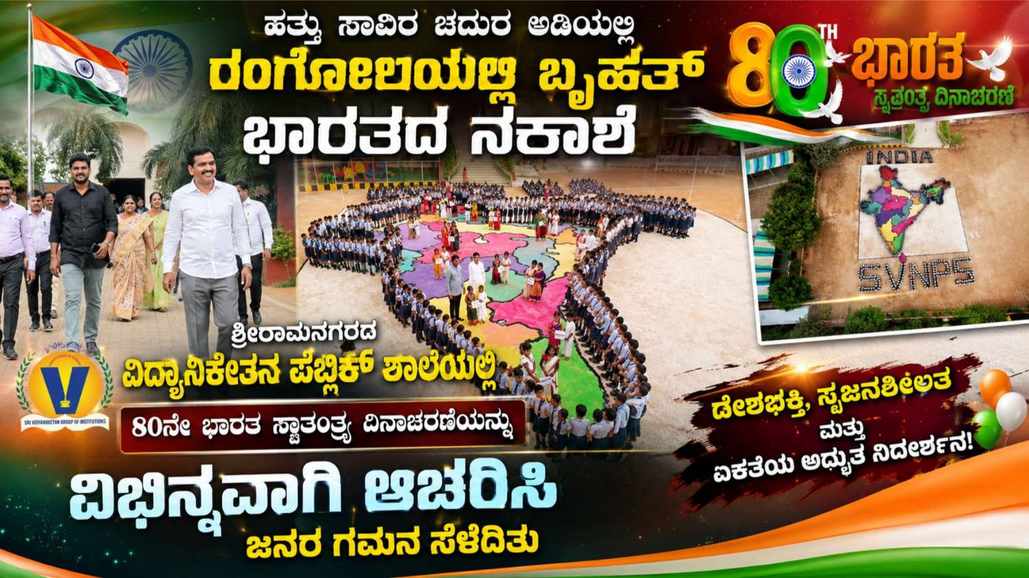 ಹತ್ತು ಸಾವಿರ ಚದುರ ಅಡಿಯಲ್ಲಿ ಅರಳಿದ ಬೃಹತ್ ಭಾರತ